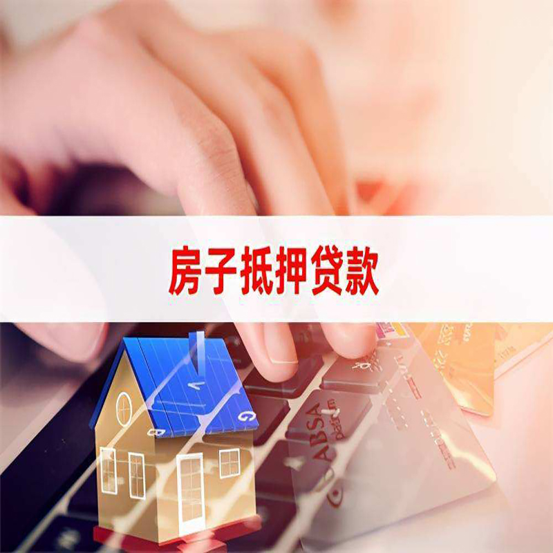 十月田镇重庆房屋二次抵押贷款办理条件