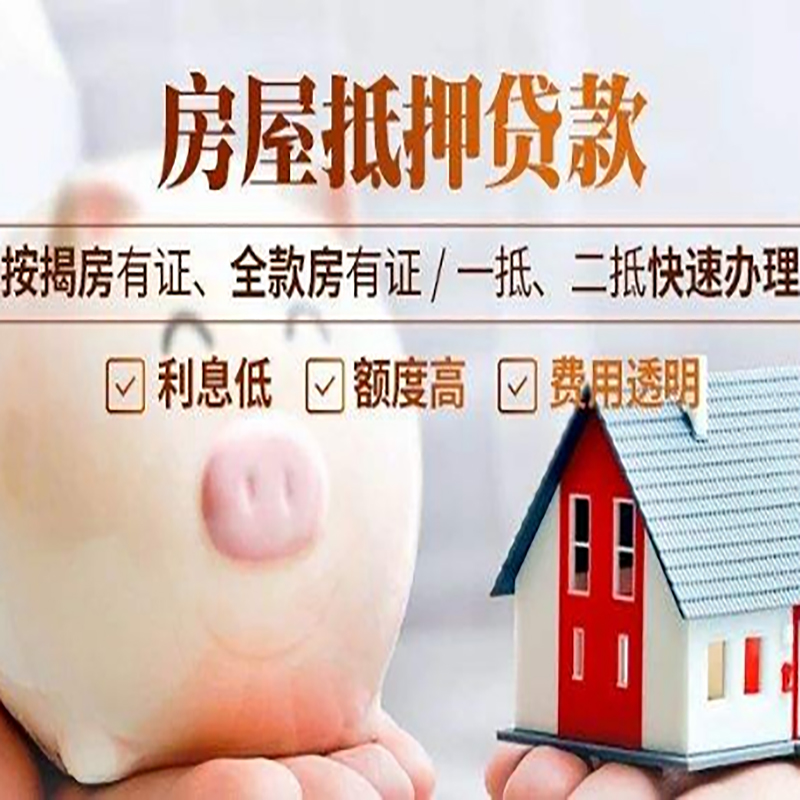 十月田镇重庆房屋抵押贷款应该怎么选择机构