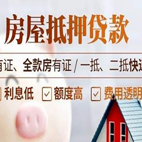 十月田镇房产抵押贷款的范围有哪些?