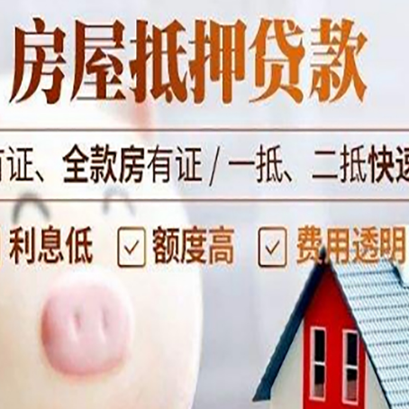十月田镇房产抵押二次贷款如何申请?