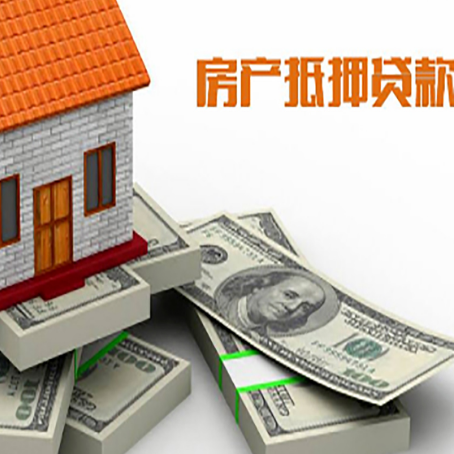 十月田镇房子抵押贷款利率及计算方法
