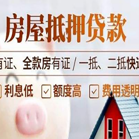 十月田镇房子抵押贷款需要哪些材料?