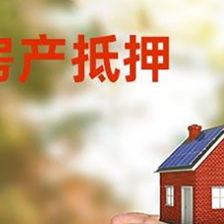 十月田镇房屋抵押贷款可以用于哪些用途?