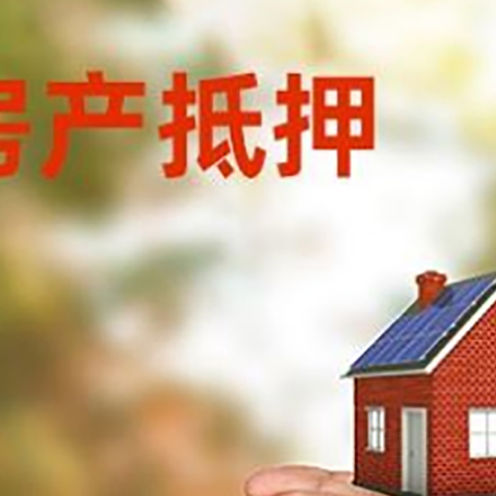 十月田镇房产二次抵押贷款的条件和资料?
