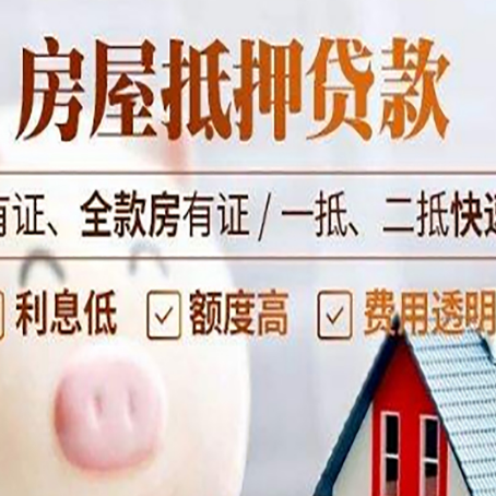 十月田镇房产抵押贷款有哪些流程?