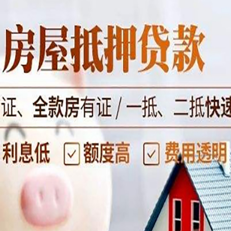十月田镇房屋抵押贷款多久才能放款?