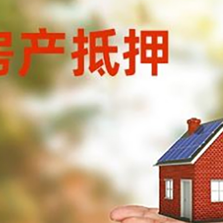 十月田镇房产抵押消费贷款的有哪些办理流程?