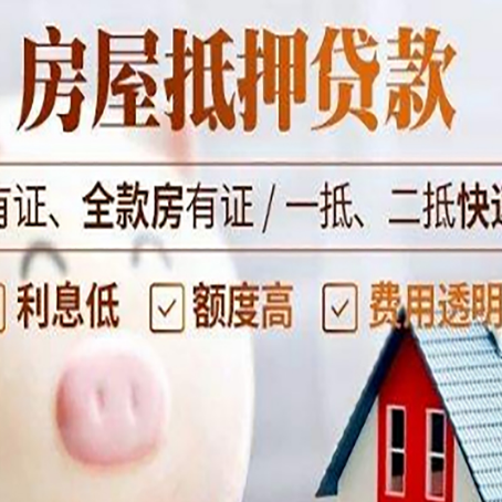 十月田镇房产抵押贷款好办理吗?
