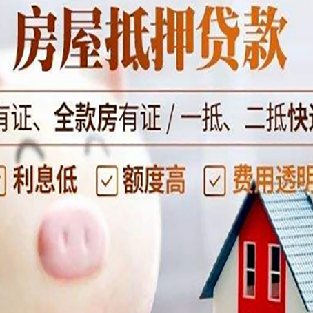 十月田镇房产抵押贷款要注意五大事项！