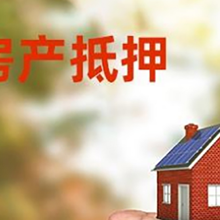 十月田镇房产抵押贷款到银行该如何申请？
