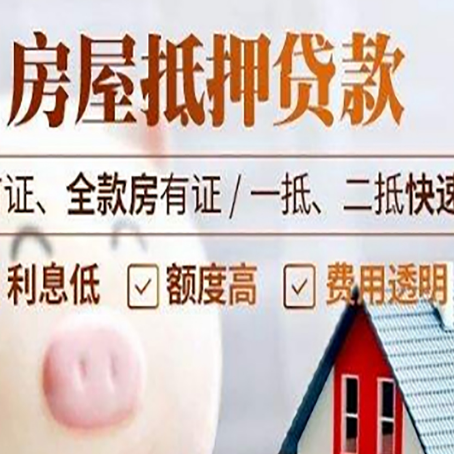 十月田镇房子二次抵押贷款的步骤？