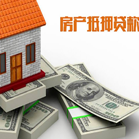 十月田镇房屋抵押贷款的条件？