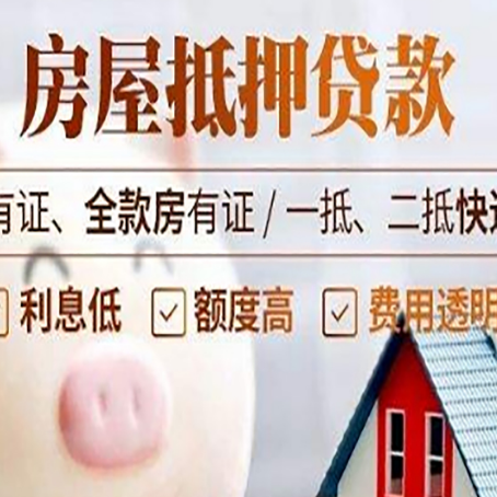 十月田镇房产抵押贷款不通过的原因