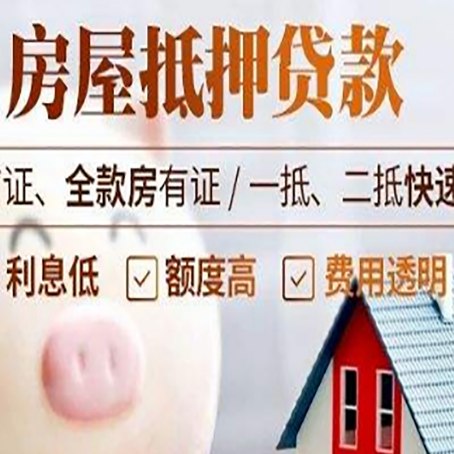 十月田镇房产抵押贷款注意事项