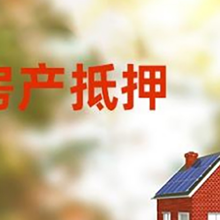 十月田镇房屋抵押贷款需要房产证吗?
