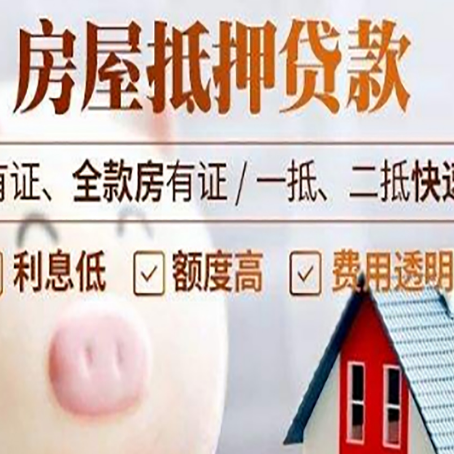 十月田镇房屋抵押贷款需要什么手续？