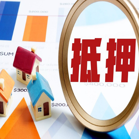 十月田镇房产抵押贷款的流程是什么?